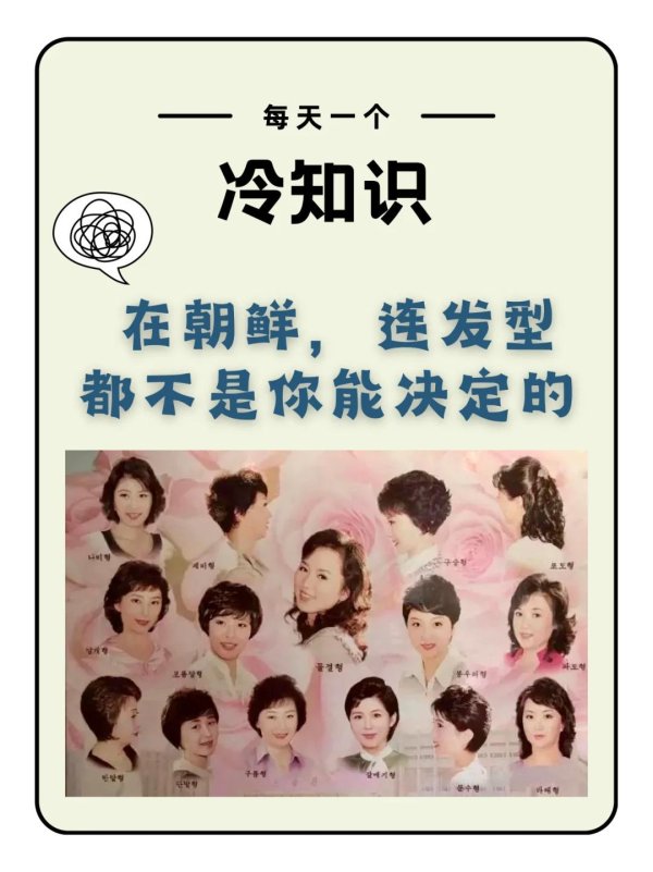 佳禾资本 在朝鲜，连发型都不是你能决定的！