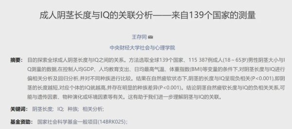 东信证券 最新研究表明：男性阴茎越短，智商就越高！