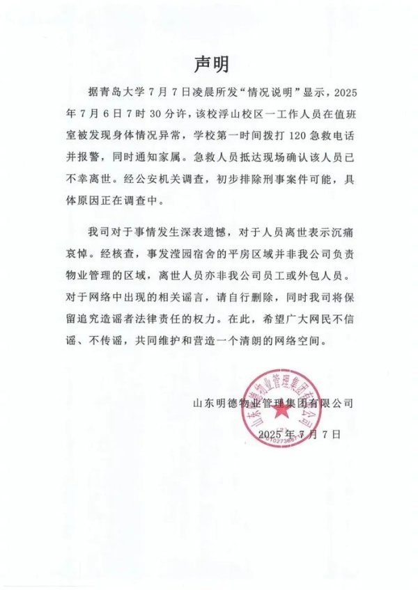 日斗配资 山东明德物业声明
