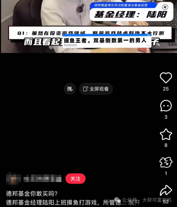 银河配资 网友怒怼德邦基金把“基金经理打游戏”当素材